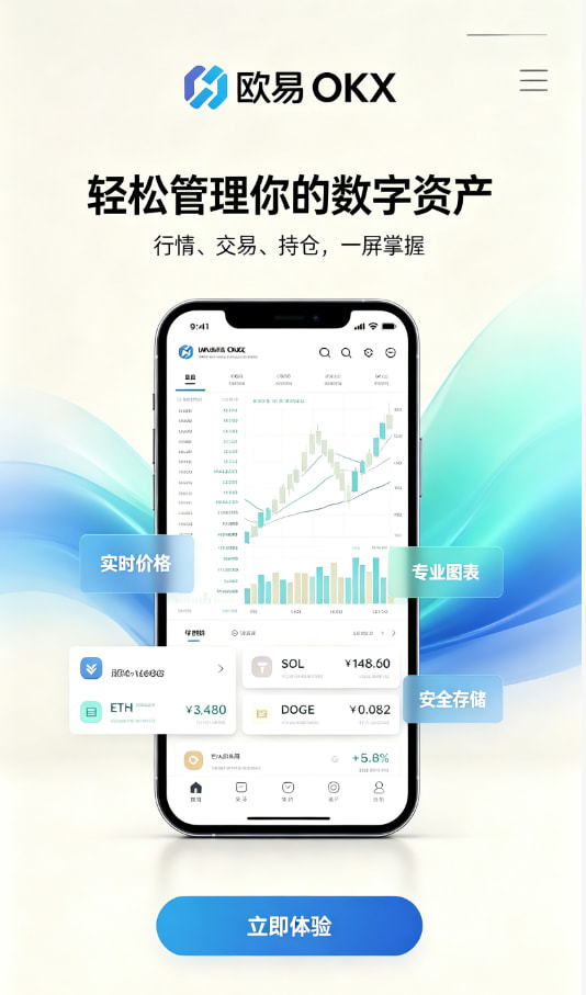 欧交易所app下载安卓平台功能介绍